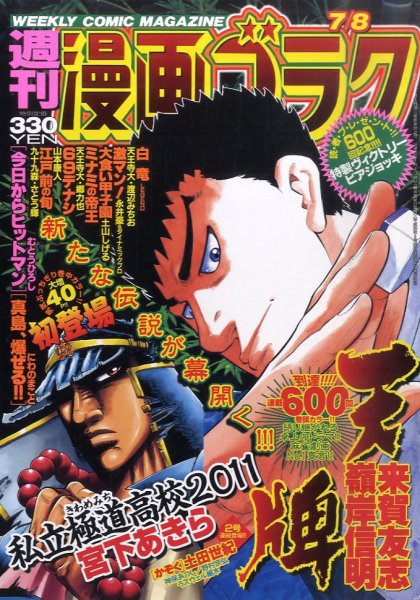 週刊漫画ゴラク 7/8号 (発売日2011年06月24日) 表紙