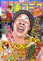 週刊漫画ゴラク 7/15号 表紙
