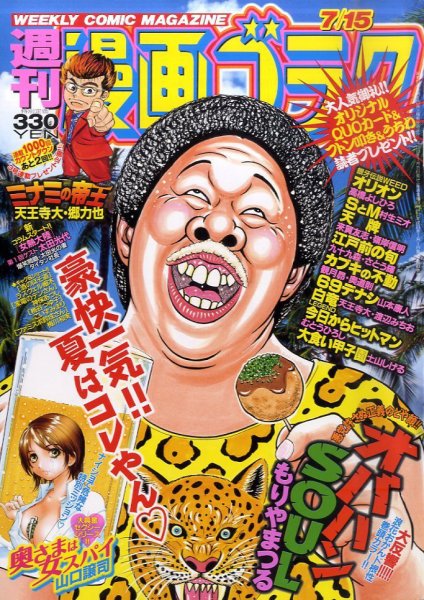 週刊漫画ゴラク 7/15号 (発売日2011年07月01日) 表紙