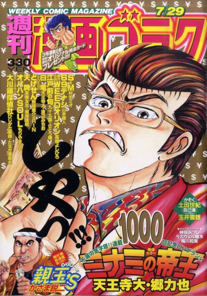 週刊漫画ゴラク 7/29号 (発売日2011年07月15日) 表紙