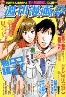 週刊 漫画TIMES (タイムス) 7/8号 表紙