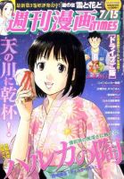 週刊 漫画TIMES (タイムス) 7/15号 表紙
