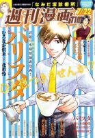 週刊 漫画TIMES (タイムス) 7/22号 表紙