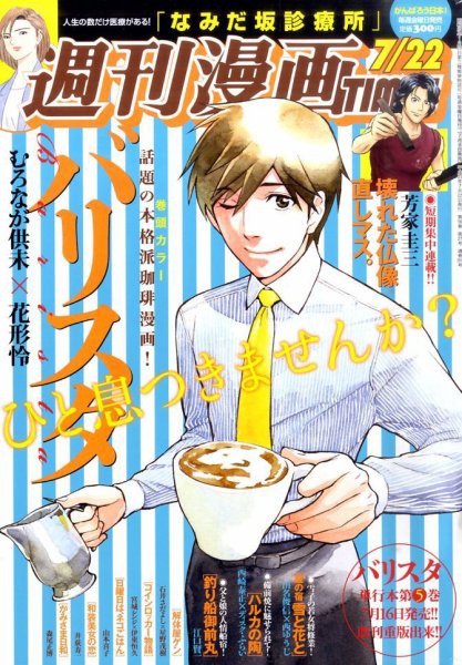 週刊 漫画TIMES (タイムス) 7/22号 (発売日2011年07月08日) 表紙