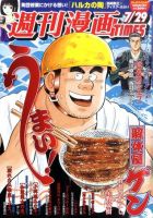 週刊 漫画TIMES (タイムス) 7/29号 表紙