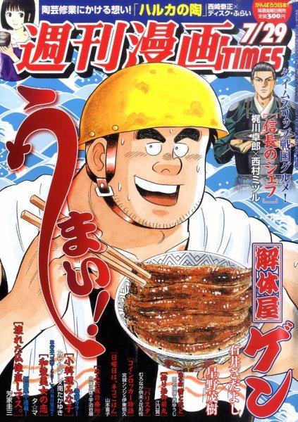 週刊 漫画TIMES (タイムス) 7/29号 (発売日2011年07月15日) 表紙
