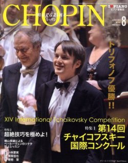 ショパン（CHOPIN） 2011年8月号 (発売日2011年07月19日) 表紙