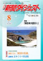 新聞ダイジェスト 8月号 表紙