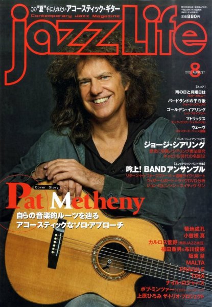 jazzLife（ジャズライフ） 2011年8月号 (発売日2011年07月14日) 表紙