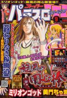スーパーパチスロ777 9月号 (発売日2011年07月19日) 表紙