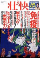 壮快 9月号 表紙