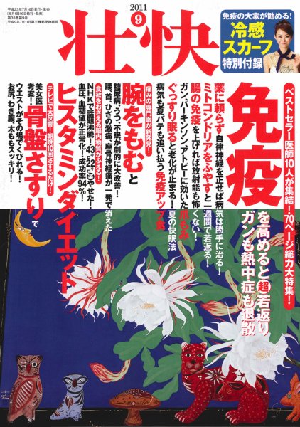 壮快 9月号 (発売日2011年07月16日) 表紙