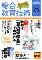 総合教育技術 8月号 (発売日2011年07月15日) 表紙