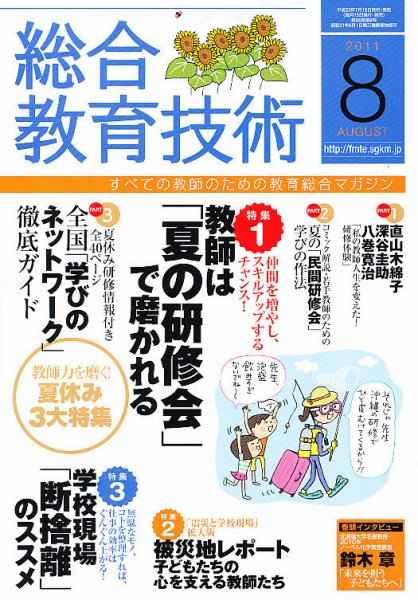 総合教育技術 8月号 (発売日2011年07月15日) 表紙