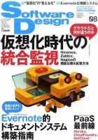Software Design (ソフトウェアデザイン) 2011年8月号 表紙