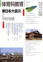 体育科教育 8月号 表紙