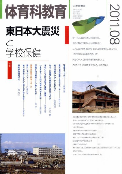 体育科教育 8月号 (発売日2011年07月14日) 表紙