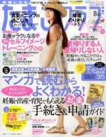 たまごクラブ 8月号 表紙