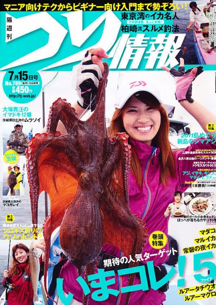 つり情報 7/15号 (発売日2011年07月01日) 表紙