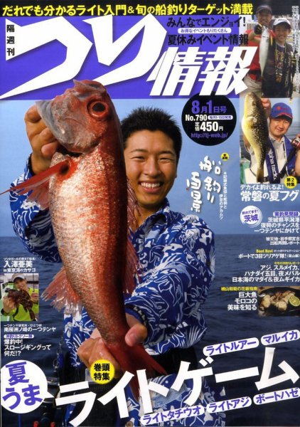 つり情報 8/1号 (発売日2011年07月15日) 表紙
