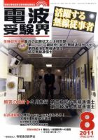 電波受験界 8月号 (発売日2011年07月14日) 表紙