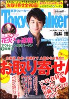 東京ウォーカー 7/5号 (発売日2011年06月21日) 表紙