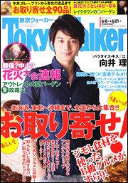 東京ウォーカー 7/5号 (発売日2011年06月21日) 表紙