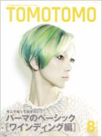 美容雑誌 TOMOTOMO 1336731_l.jpg