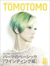 TOMOTOMO（トモトモ） 8月号 (発売日2011年07月14日) 表紙