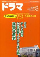 ドラマ 2011年07月16日発売号 表紙