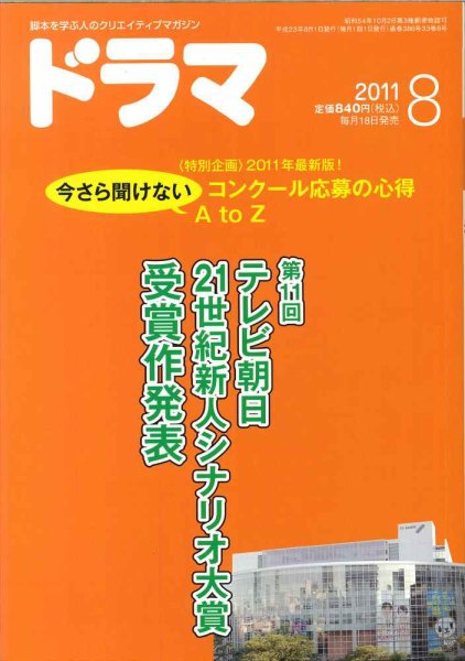 ドラマ 2011年07月16日発売号 表紙