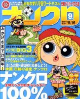 ナンクロ 9月号 (発売日2011年07月19日) 表紙