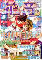 花音 8月号 表紙