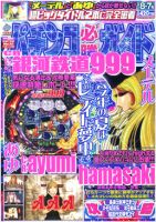 パチンコ必勝ガイド 8/7号 表紙