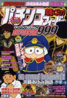 パチンコDVD9番 パチンコフィーバー 9月号 (発売日2011年07月16日) | 雑誌/定期購読の
