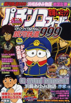 パチンコフィーバー 9月号 (発売日2011年07月16日) 表紙