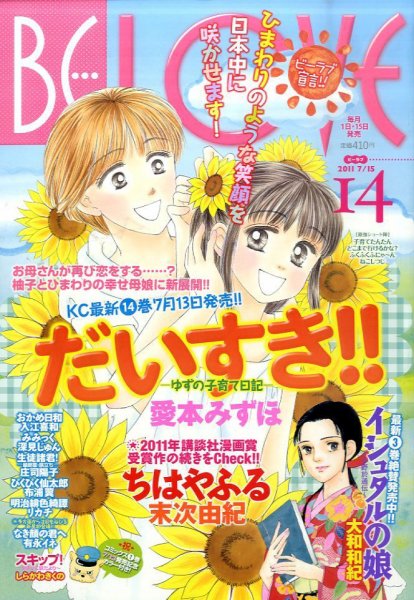 BE LOVE (ビーラブ) 7/15号 (発売日2011年07月01日) 表紙