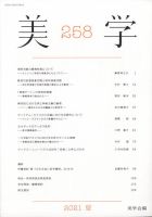 美学 238号 (発売日2011年07月21日) 表紙