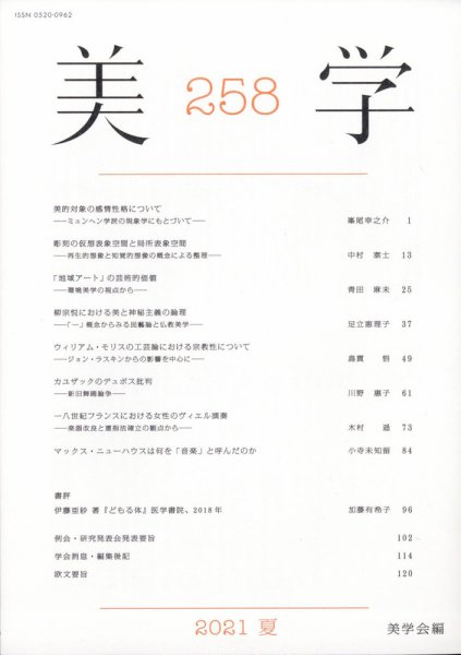 美学 238号 (発売日2011年07月21日) 表紙