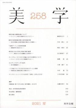 雑誌 美学