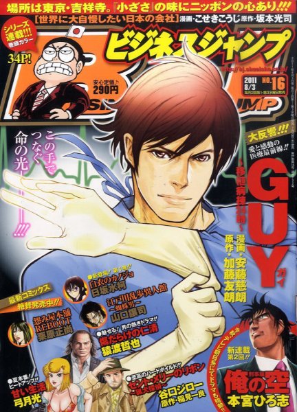 ビジネスジャンプ 8/3号 (発売日2011年07月20日) 表紙
