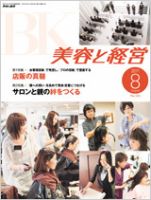 美容と経営 8月号 (発売日2011年07月14日) 表紙