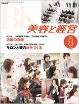 美容と経営 8月号 (発売日2011年07月14日) 表紙