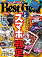 Best Gear（ベストギア） 8月号 (発売日2011年06月16日) 表紙