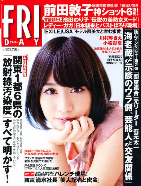 FRIDAY（フライデー） 7/8号 (発売日2011年06月24日) 表紙