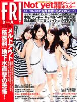 FRIDAY（フライデー） 7/15号 (発売日2011年07月01日) 表紙