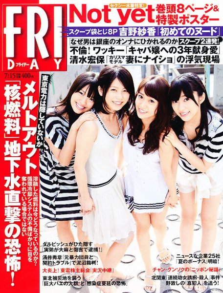 FRIDAY（フライデー） 7/15号 (発売日2011年07月01日) 表紙