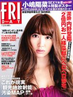 FRIDAY（フライデー） 7/22号 (発売日2011年07月08日) 表紙