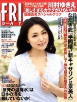 FRIDAY（フライデー） 7/29号 (発売日2011年07月14日) 表紙