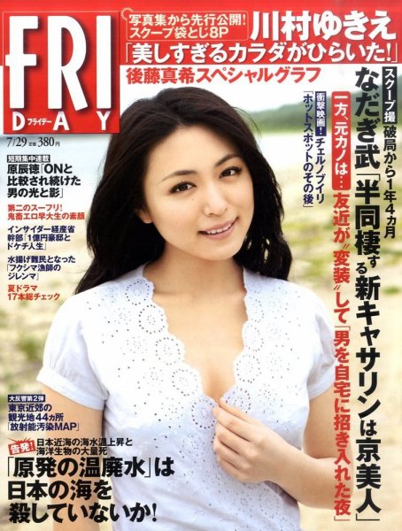 FRIDAY（フライデー） 7/29号 (発売日2011年07月14日) 表紙